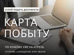 Катовице, карта побыту, воссоединение, работа, резидент