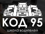 КОД 95 - zdjęcie 1