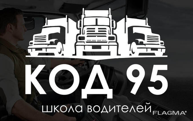 КОД 95