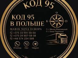 Код 95 онлайн длинный и короткий Бяла Подляска