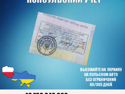 Консульский облік терміново за 1 годину .