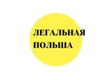 Польская Виза для Украинцев ( приглашение в цене ) - zdjęcie 1