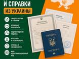 Копии свидетельств • Справки из ЗАГСа • Документы Украина - zdjęcie 1