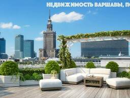 Купить квартиру в Варшаве -Лидирующее агентство недвижимости