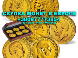 Куплю золотые монеты в Польше и Европе! Скупка антикварных вещей Польша