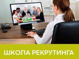 Курсы по подбору персонала в страны ЕС. Гарантия результата. - zdjęcie 1