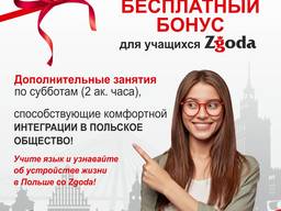 Курсы польского языка в Белостоке