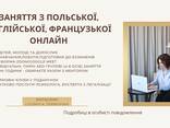 Курси польської, англійської та фразцузької мови ! - zdjęcie 2