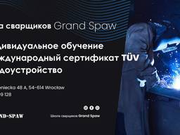 Курсы сварщиков МИГ/МАГ/ТИГ