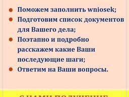 Легализация иностранцев в Польше!