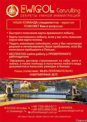 Легализация пребывания в Польше: консультации и сопровождени