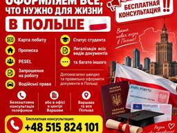 Легализация пребывания в польше | legalizacja pobytu w polsce | karta pobytu ua