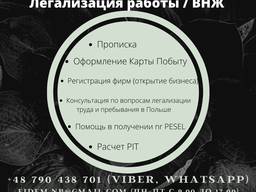 Легализация работы / ВНЖ, Карта Побыта