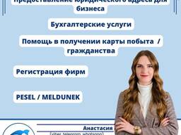 Легализация труда и пребывания иностранцев (карта побыта)