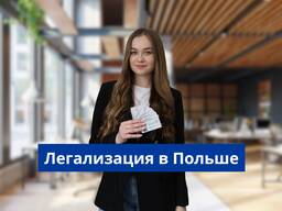 Легализация в Польше | Юридическая помощь и сопровождение ВНЖ ПМЖ