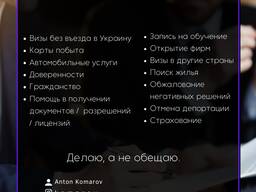Legalizacja (Карта, Доверенность, Виза, Регистрация)