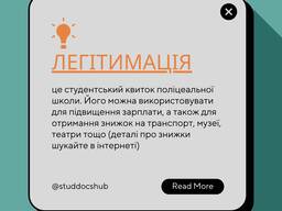 Легітимація з поліцеальної школи