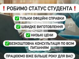 Легитимация студенческая