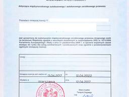 Лицензия на грузоперевозки / Licencja międzynarodowa