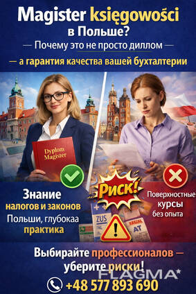 Magister księgowości в Польше на русском языке