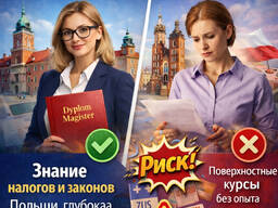 Magister księgowości в Польше на русском языке