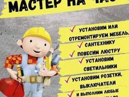 Майстер на годину