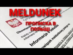 Мельдунек (польск. Meldunek, Zameldowanie) — это регистрация по месту жительства в Польше
