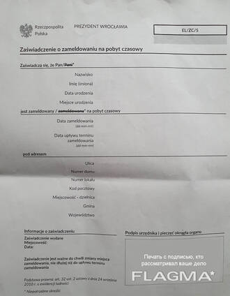 Швидка прописка