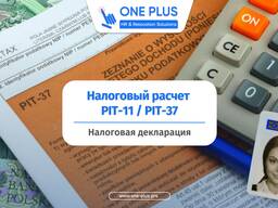 Расчет PIT-37 на основе PIT-11 за 1 день
