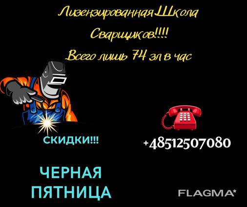 Обучение в школе сварщиков с нуля