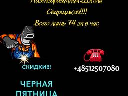 Обучение в школе сварщиков с нуля