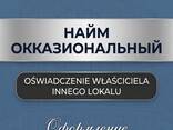 Найм оказиональный ( Najem okazjonalny) - zdjęcie 1