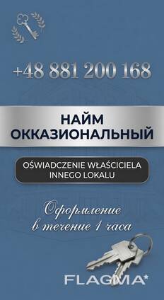 Найм оказиональный ( Najem okazjonalny)