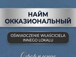Найм оказиональный ( Najem okazjonalny)