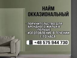 Найм окказиональный, адрес для для договора аренды