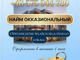Найм окказиональный( Najem okazjonalny)