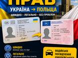 Документи для українців у Польщі | Паспорт • CUKR • Обмін прав - zdjęcie 2