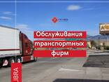 Обслуживания транспортных фирм - фото 1