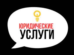 Оказание юридических услуг в Польше