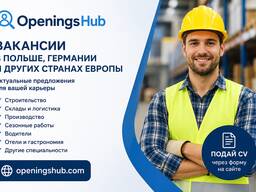 OpeningsHub — вакансии в Польше, Германии и Европе