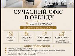 Оренда офісу 90м2 біля #Rondo #ONZ