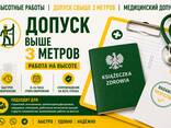 Orzeczenie Lekarskie | Допуск выше 3 метров | Работа на высоте - zdjęcie 1