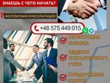 Открытие фирмы / регистрация компании / sp z o o / jdg - zdjęcie 1