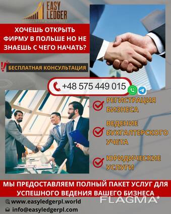 Открытие фирмы / регистрация компании / sp z o o / jdg