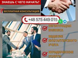 Открытие фирмы / регистрация компании / sp z o o / jdg