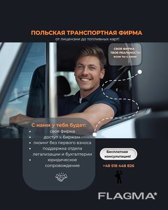 Открытие транспортной фирмы, получение лицензии, лизинг, топливные карты, грузы