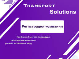 Открытие Фирмы в Польше