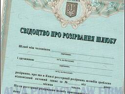 Отримання свідоцтв та вытягив в органах ДРАЦС!