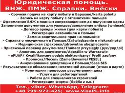 Перевод присяжный рус/укр/pl. Апостиль в Варшаве