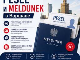 PESEL и meldunek в Варшаве
